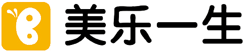 美乐一生